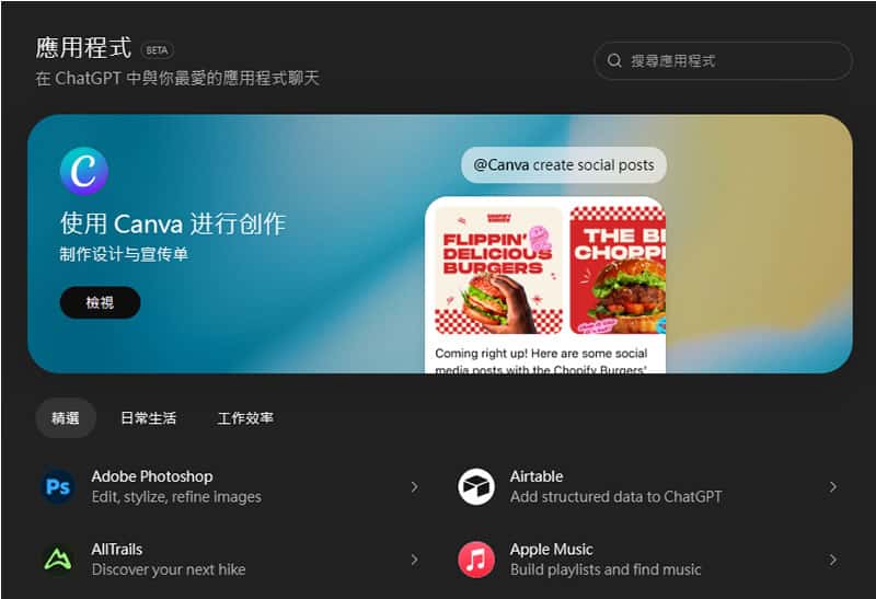ChatGPT 變身超級 App！OpenAI 推出應用程式目錄，免費版同樣可用