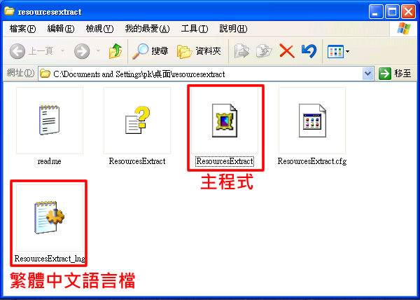 ResourcesExtract 提取 EXE、DLL、OCX、CPL檔案圖示