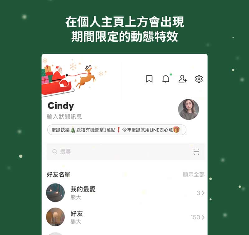 LINE 教你玩轉 2025聖誕節！召喚熊大特效、秒送禮物、搶免費貼圖全攻略