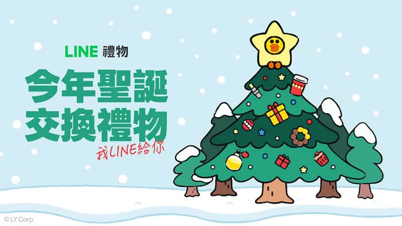 LINE 教你玩轉 2025聖誕節！召喚熊大特效、秒送禮物、搶免費貼圖全攻略