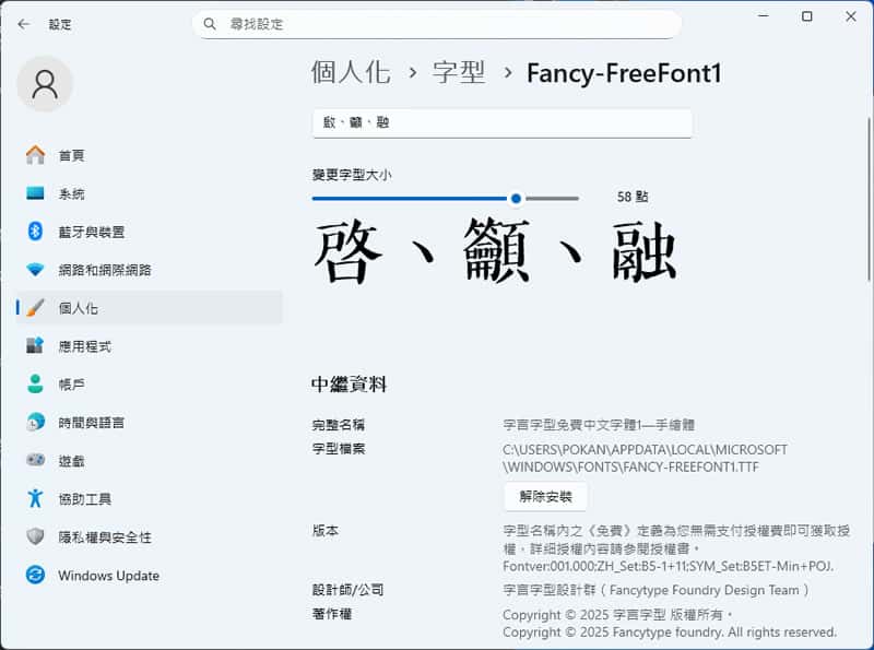 字言字型免費中文字體1—手繪體：融合宋楷雙韻的手繪塗鴉字型，免費可商用