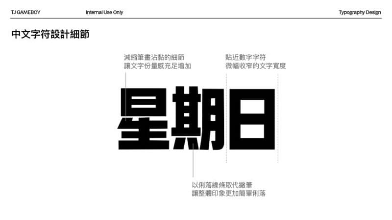 結合傳統與現代美學的台灣日曆字型「日曆體」免費開源下載