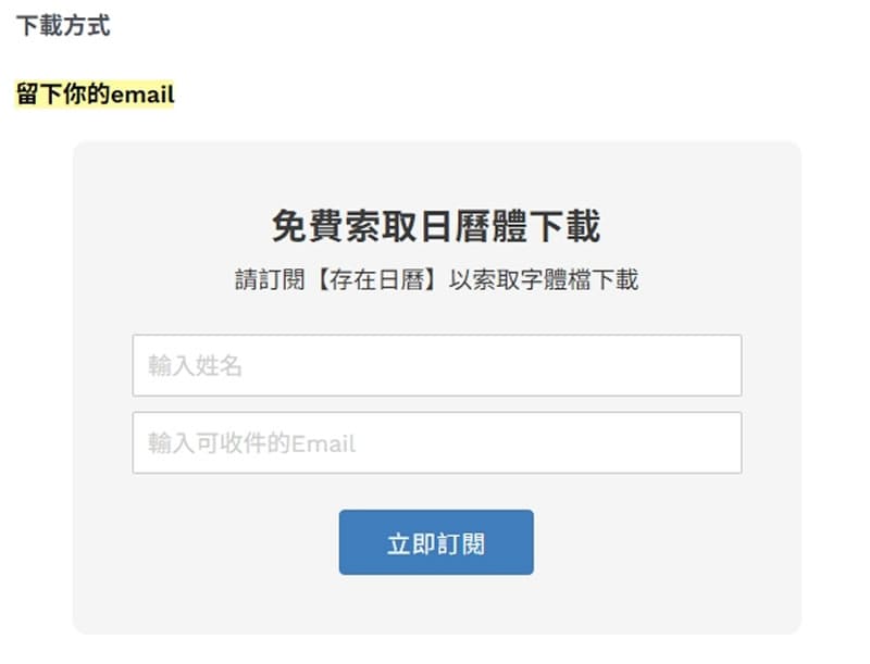 結合傳統與現代美學的台灣日曆字型「日曆體」免費開源下載