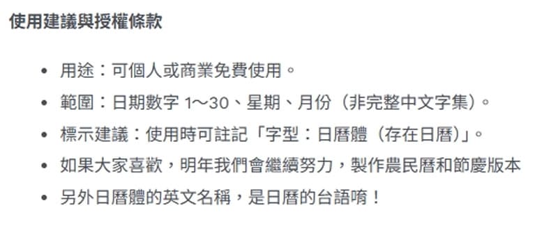 結合傳統與現代美學的台灣日曆字型「日曆體」免費開源下載