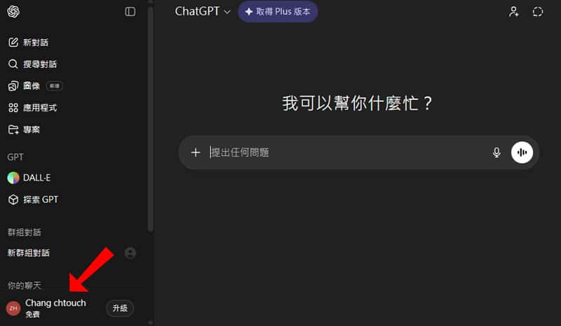 ChatGPT 語氣微調功能上線！教你調整暖度、熱情度與表情符號