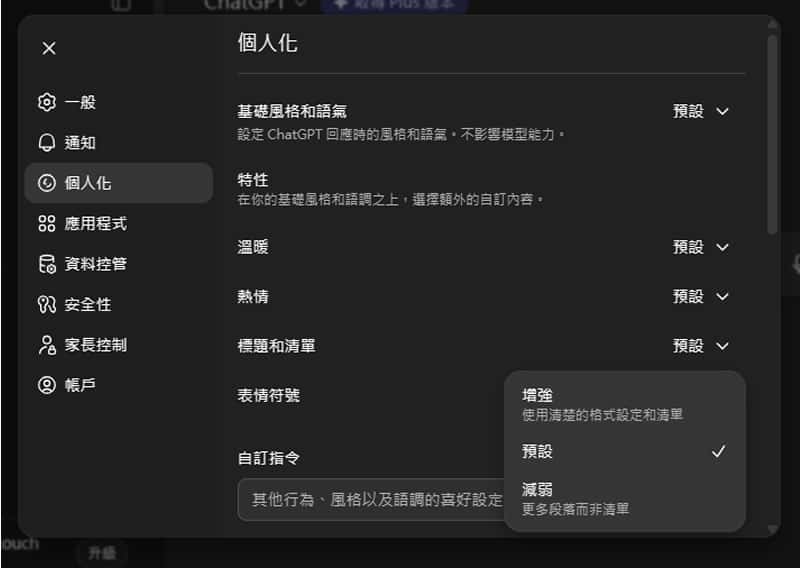 ChatGPT 語氣微調功能上線！教你調整暖度、熱情度與表情符號