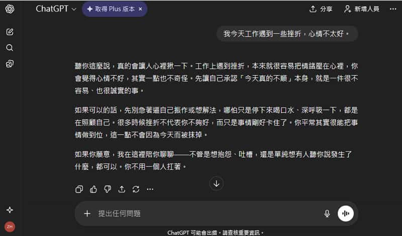 ChatGPT 語氣微調功能上線！教你調整暖度、熱情度與表情符號