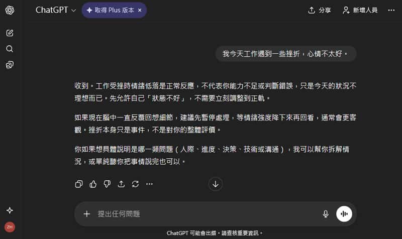 ChatGPT 語氣微調功能上線！教你調整暖度、熱情度與表情符號