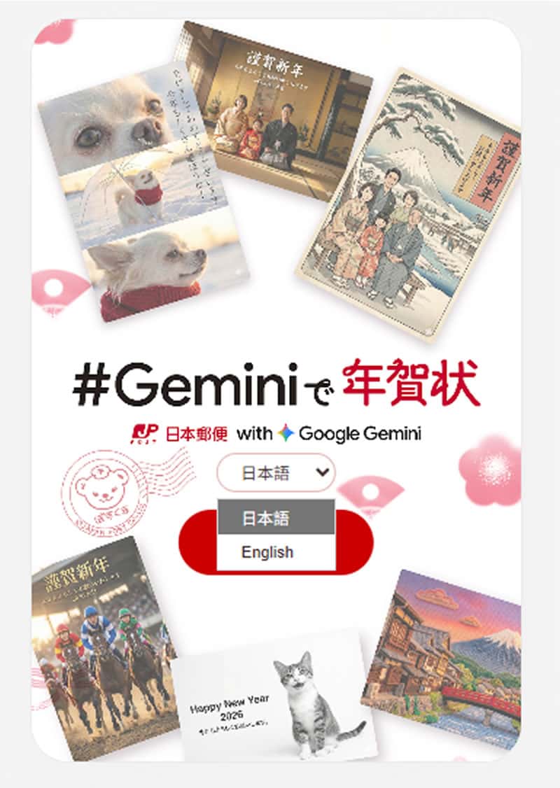 Gemini 新年賀卡來了！日本郵便推出『#Gemini で年賀状』服務，9種模板3種尺寸任選