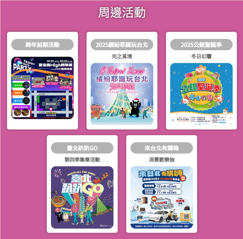 2026台北跨年全攻略：演唱會時間地點、完整卡司名單、101煙火轉播懶人包