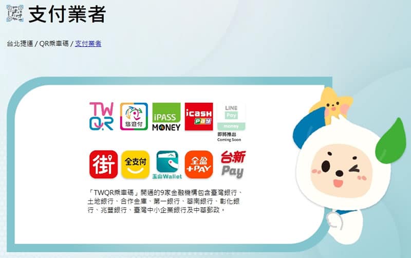 臺北捷運QR乘車碼上路！支付業者、信用卡感應、轉乘優惠完整攻略