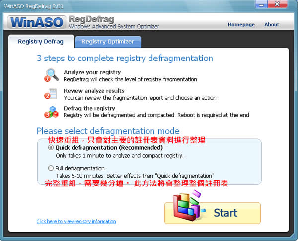 WinASO RegDefrag 壓縮與整理 Windows 註冊表，取得最佳化並提高電腦效能