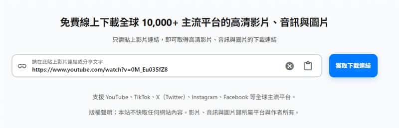 SnapWC 免費影片下載器：一鍵搞定 YT、IG、FB、抖音等 10,000+ 平台影片、音訊、圖片