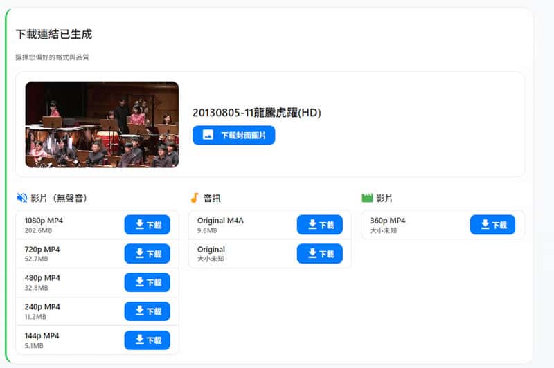 SnapWC 免費影片下載器：一鍵搞定 YT、IG、FB、抖音等 10,000+ 平台影片、音訊、圖片