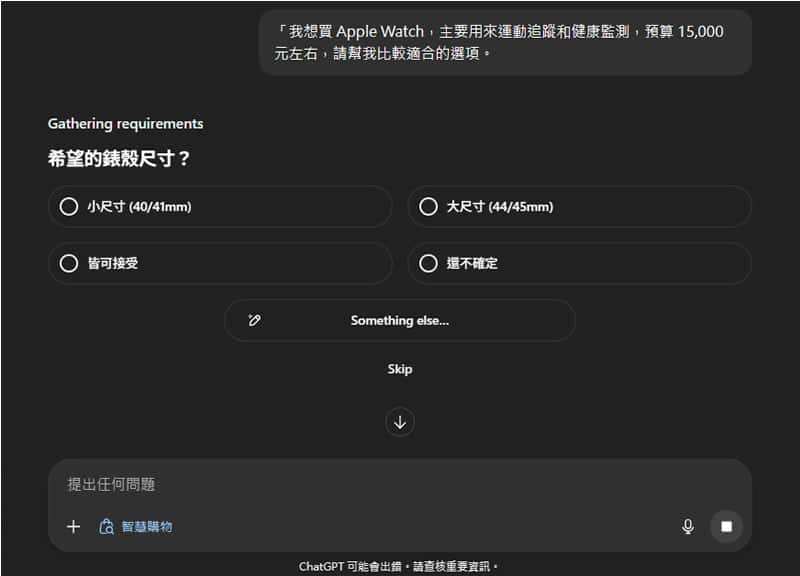ChatGPT 智慧購物功能登台！台灣用戶也能用 AI 做商品研究與比價
