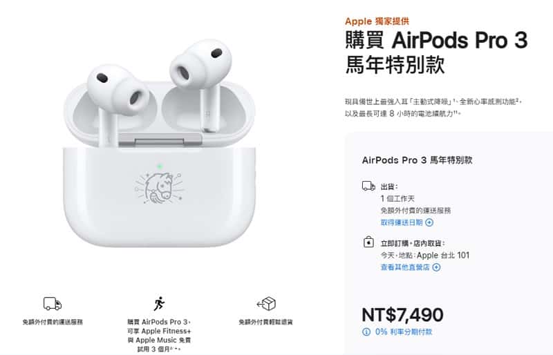 Apple 獨家提供！AirPods Pro 3 馬年特別款開賣五大亮點一次看