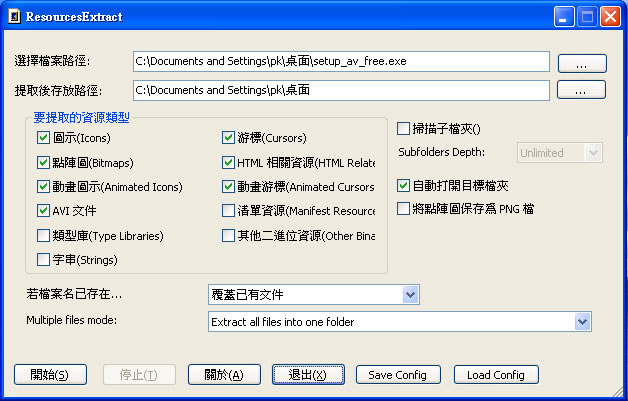 ResourcesExtract 提取 EXE、DLL、OCX、CPL檔案圖示