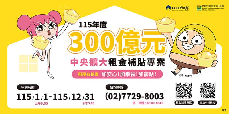 租屋族必看！2026 租金補貼完整攻略：申請資格、各縣市金額、審核進度懶人包