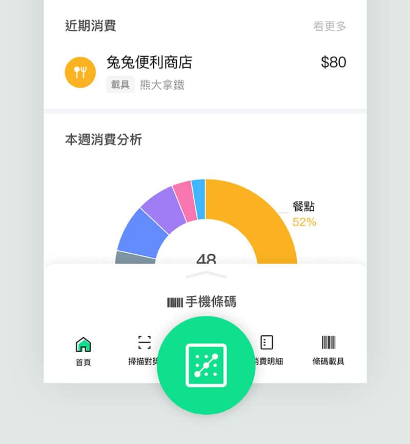 存發票也能玩遊戲！LINE 發票管家改版重點一次看