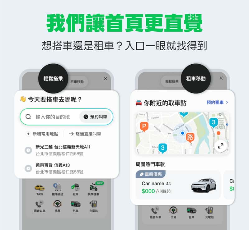 LINE GO 首頁大改版！3 大功能升級讓叫車租車更順暢