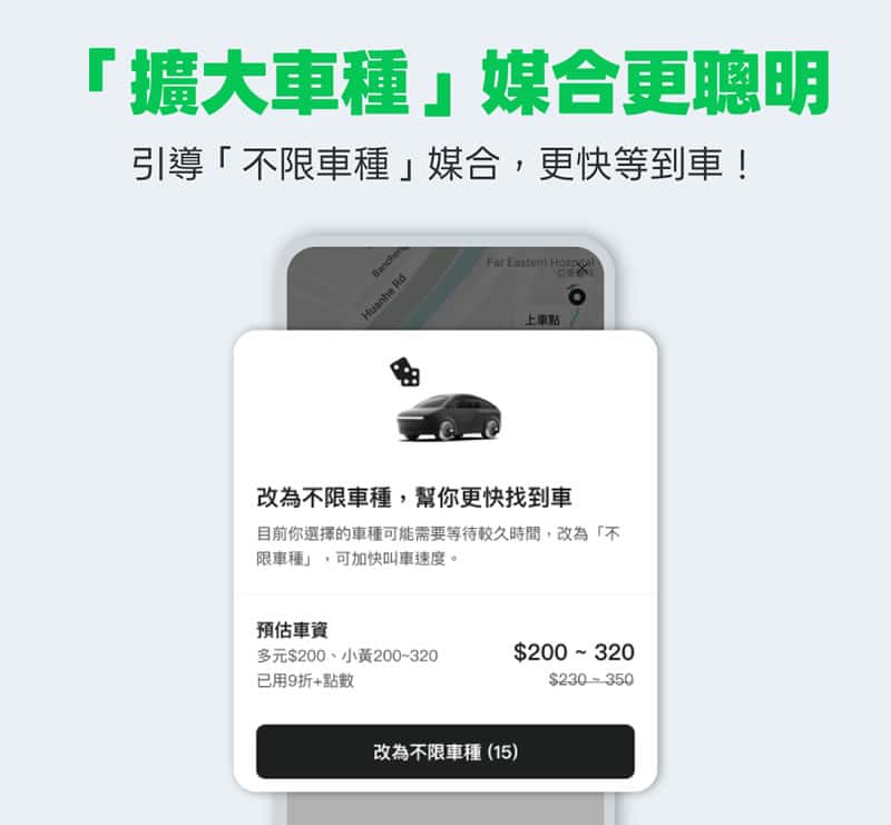 LINE GO 首頁大改版！3 大功能升級讓叫車租車更順暢
