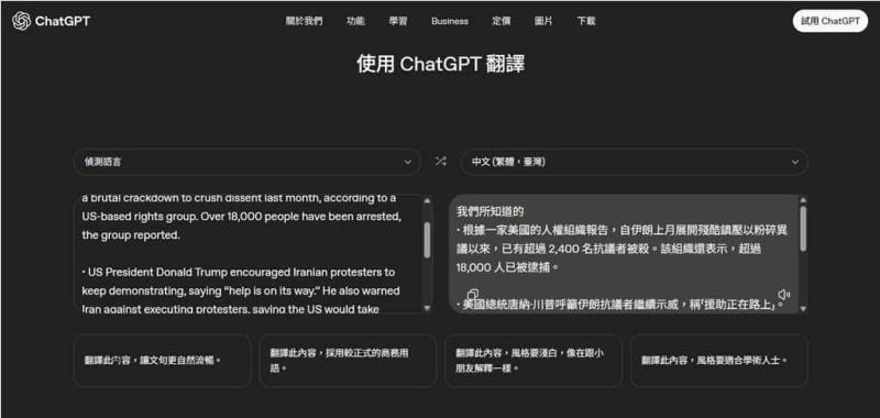 AI 翻譯新選擇：ChatGPT 翻譯功能全方位介紹與 Google 翻譯對比