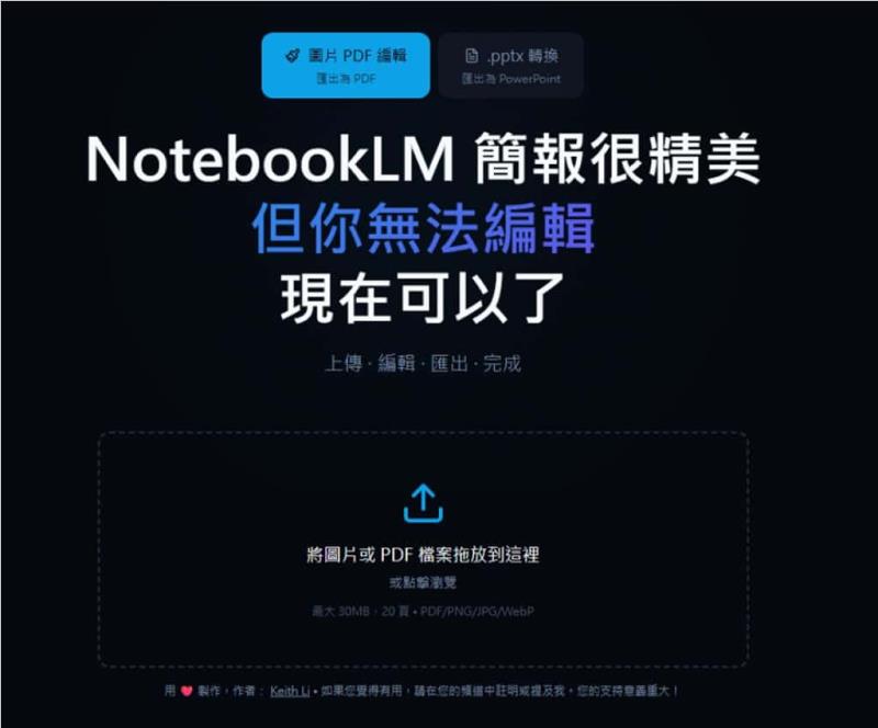 DeckEdit：NotebookLM 簡報救星！PDF 轉 PPTX 零失真編輯
