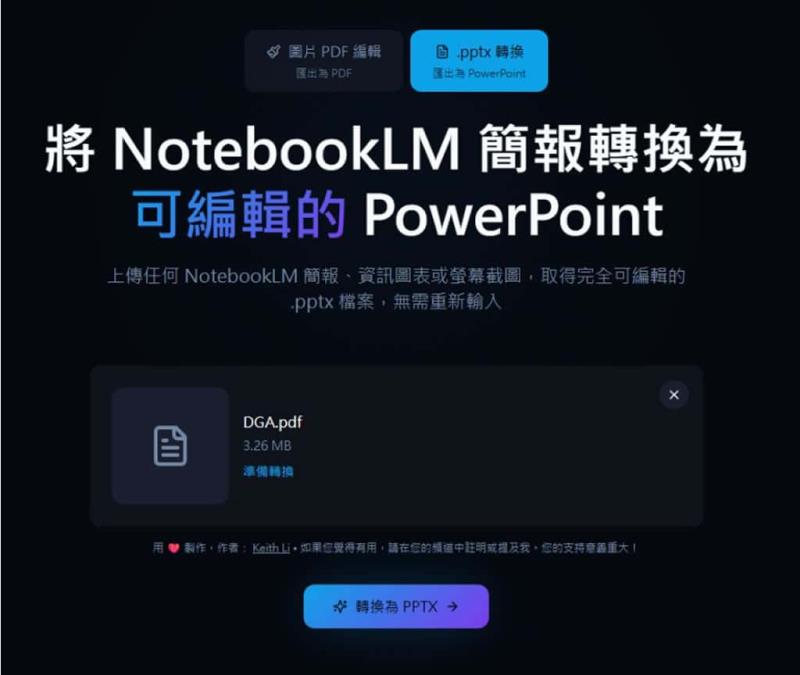 DeckEdit：NotebookLM 簡報救星！PDF 轉 PPTX 零失真編輯