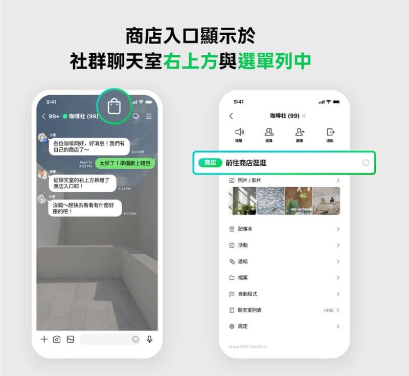 「LINE 社群」也能開店！打通聊天到下單的最後一哩路