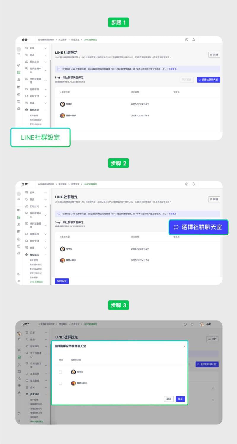 「LINE 社群」也能開店！打通聊天到下單的最後一哩路