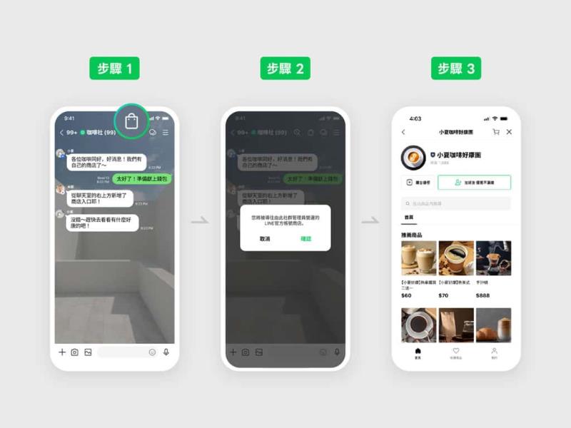「LINE 社群」也能開店！打通聊天到下單的最後一哩路