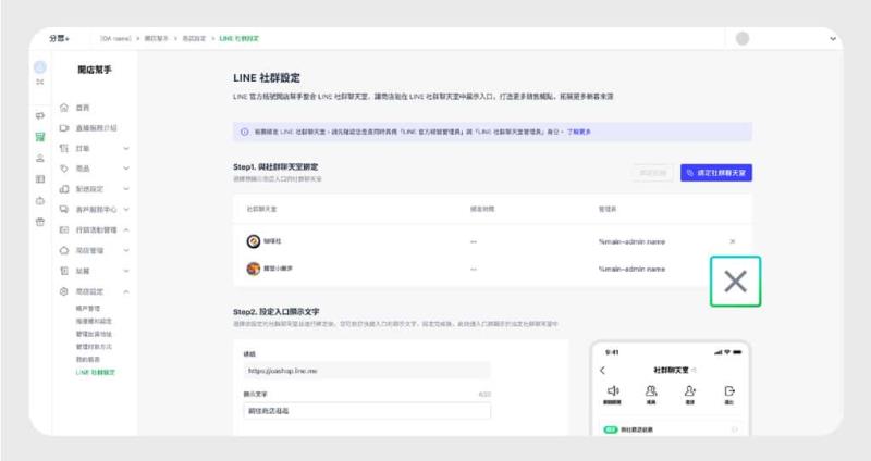 「LINE 社群」也能開店！打通聊天到下單的最後一哩路