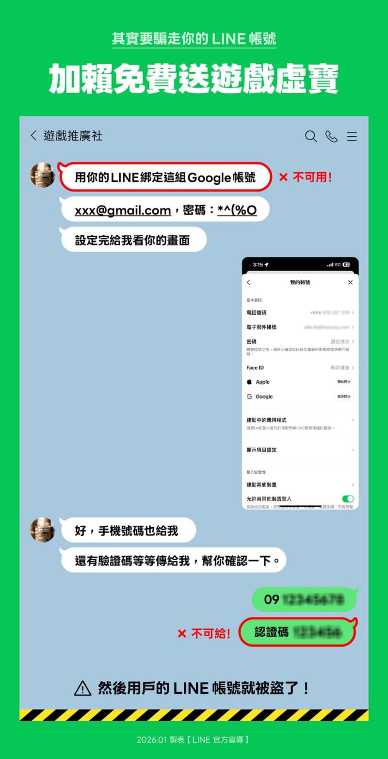 小心！LINE 帳號新型盜用手法：千萬別綁定陌生人的 Apple 或 Google 帳號