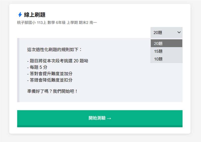 tcool.cc  接入 AI 的全國中小學題庫網，AI 解題×智慧出題，翻轉傳統刷題模式