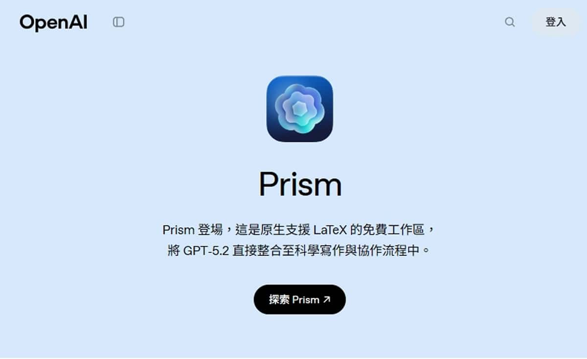 研究生的福音來了！OpenAI Prism 自動幫你找文獻、排版、畫圖