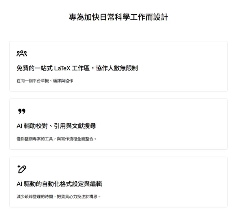 研究生的福音來了！OpenAI Prism 自動幫你找文獻、排版、畫圖