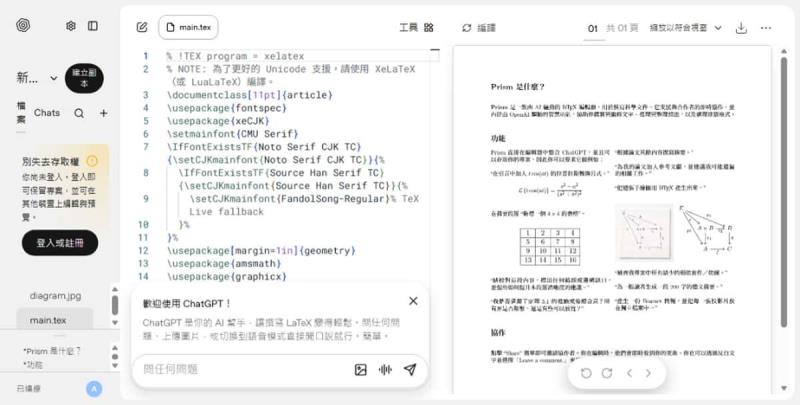 研究生的福音來了！OpenAI Prism 自動幫你找文獻、排版、畫圖