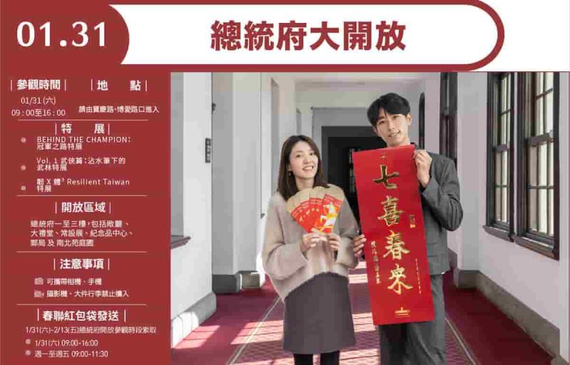 2026年特色春聯索取指南：總統府、法鼓山、靈鷲山等重點發放據點整理