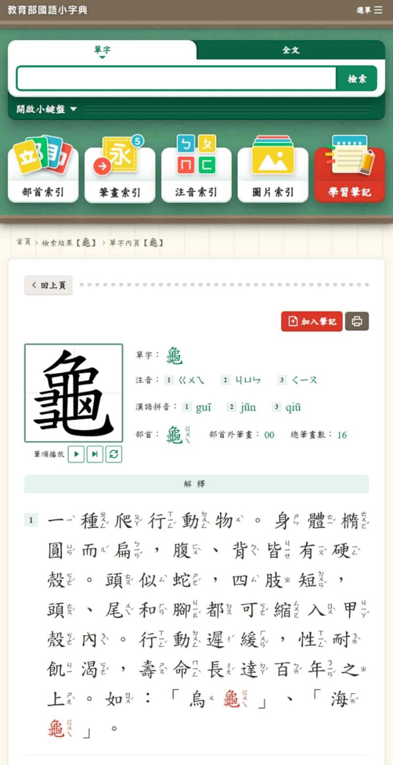 國字標準字體筆順練習：國小各版本生字 + AI 獎勵圖卡 + 學習紀錄功能