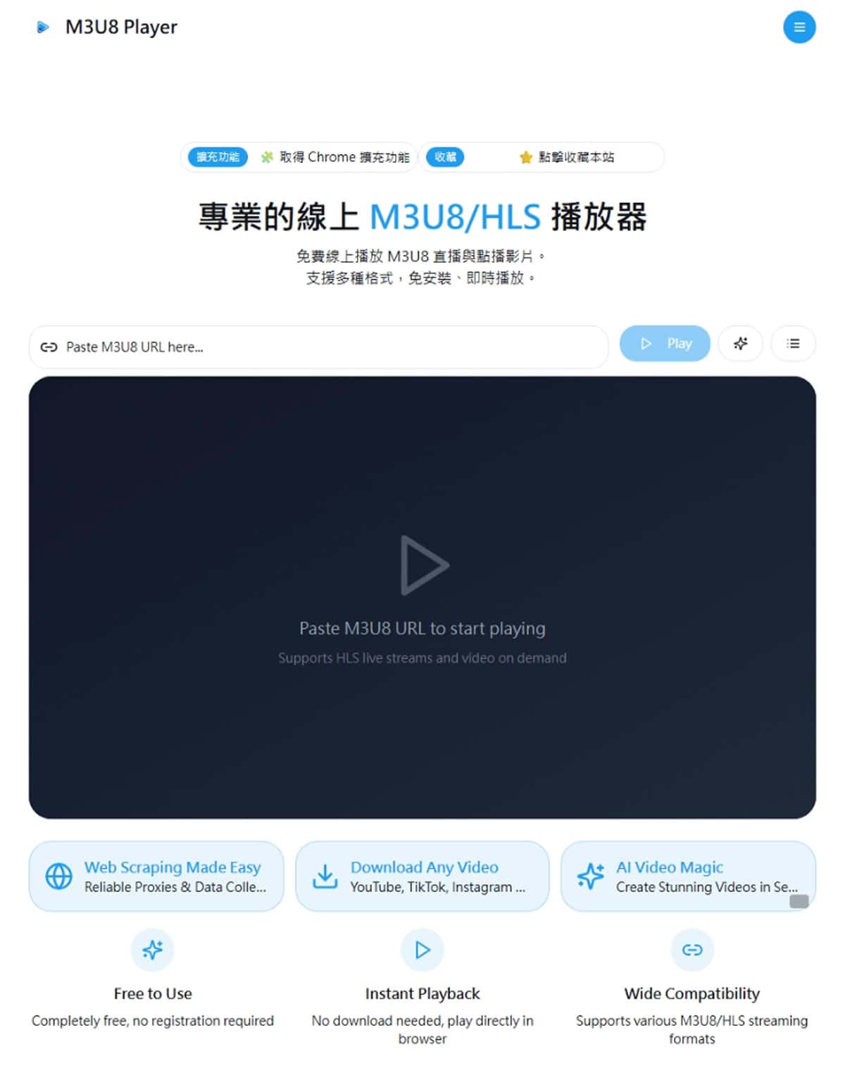 M3U8 Player：本地瀏覽器處理，播放、下載、轉 MP4 一站免費完成