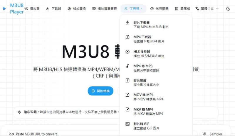 M3U8 Player：本地瀏覽器處理，播放、下載、轉 MP4 一站免費完成
