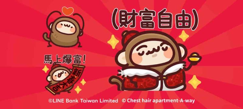 馬上爆富超好用！LINE Bank × 胸毛公寓招財貼圖，農曆新年免費領取