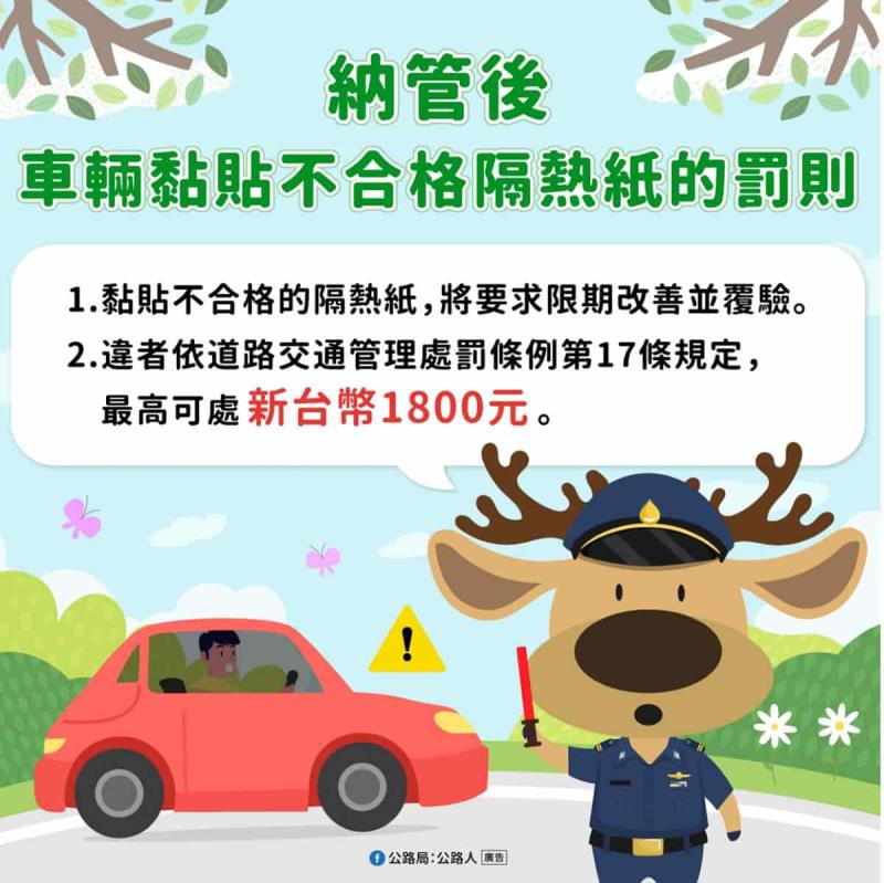 2026汽車隔熱紙新制228上路！前擋70％、前側窗40％透光率規定，新舊車主必知重點