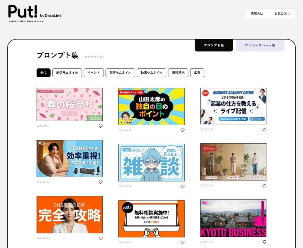 Put！所見即所得的 AI 提示詞圖庫：讓你看著範例圖，複製就能做出同級作品