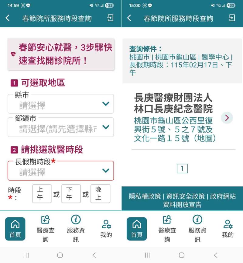 2026春節看診不煩惱！健保快易通一鍵查詢過年門診資訊