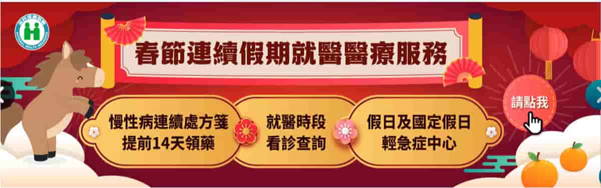 2026春節看診不煩惱！健保快易通一鍵查詢過年門診資訊