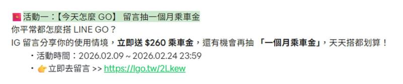 都馬一起GO！LINE GO新年優惠最高拿$800優惠券，還有一個月乘車金等你抽