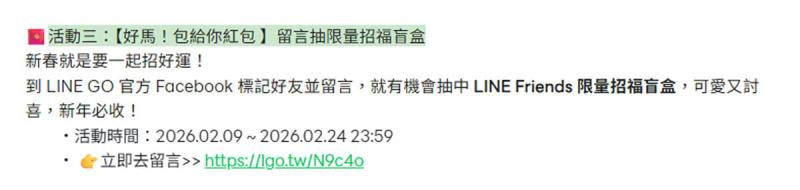 都馬一起GO！LINE GO新年優惠最高拿$800優惠券，還有一個月乘車金等你抽