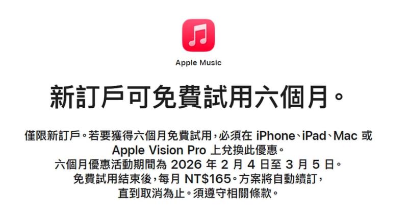 Apple Music 台灣新用戶優惠：6個月免費暢聽，領取方式與限制一次看！