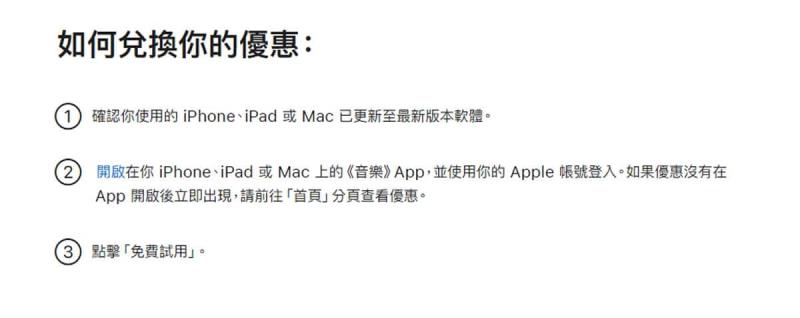 Apple Music 台灣新用戶優惠：6個月免費暢聽，領取方式與限制一次看！